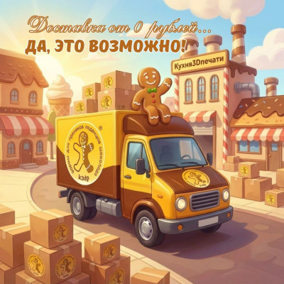 Доставка от 0 рублей? Да, это возможно! 