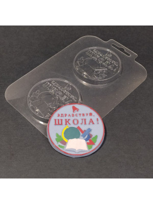 Молд пластиковый Школьная медаль (2 штуки)