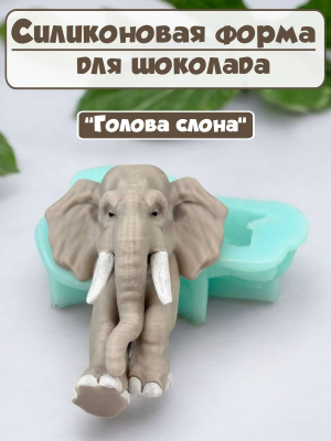 Силиконовая форма №2302 "Голова слона"