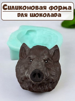 Силиконовая форма №2303 "Голова кабана"