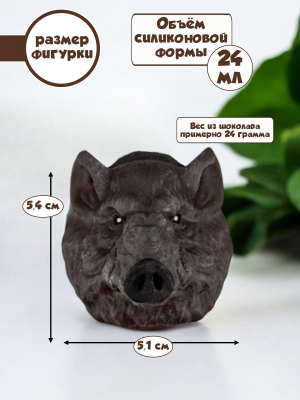 Силиконовая форма №2303 "Голова кабана"
