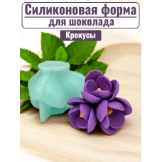 Цветок №399 «Крокусы»