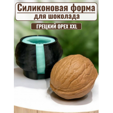 Силиконовая форма №2353 "Орех грецкий XXL" - комплект Силиконовая форма №2353 "Орех грецкий XXL" - комплект