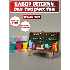 Набор для детского творчества «С днем учителя» Набор для детского творчества «С днем учителя»
