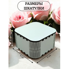 Шкатулка деревянная Квадратная (белая) ЛХДФ