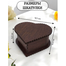 Шкатулка деревянная Сердечко (венге) ЛХДФ