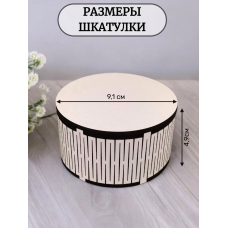 Шкатулка деревянная белая ЛХДФ диаметр 9,1см