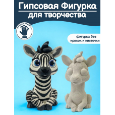 Фигурка для раскрашивания из гипса "Зебра" Фигурка для раскрашивания из гипса "Зебра"