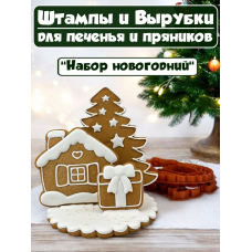 Формы для печенья и пряников №72 Ёлочка на подставке Формы для печенья и пряников №72 Ёлочка на подставке