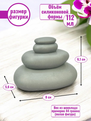 Силиконовая форма №2364 «Камни маленькие» 4 шт