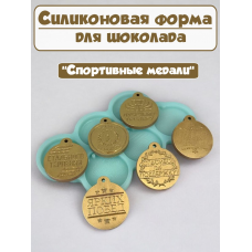 Силиконовая форма №2272 «Спортивные медали» Силиконовая форма №2272 «Спортивные медали»