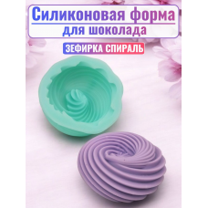 Силиконовая форма №2260 "Зефирка" спираль Силиконовая форма №2260 "Зефирка" спираль