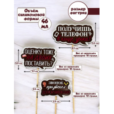 Силиконовая форма №2253 «Школьные рамки» №1 Силиконовая форма №2253 «Школьные рамки» №1