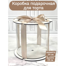Коробка подарочная (тубус) для торта 24 см (h 28 см)