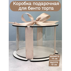Коробка подарочная для десертов и бенто-тортов 14 см (h 10 см) белая