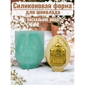 Силиконовая форма №2172 «Пасхальное яйцо» храм