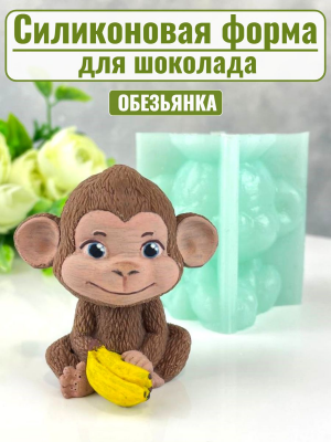 Силиконовая форма №2117 "Обезьянка" Мадагаскар
