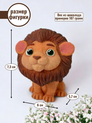 Силиконовая форма №2127 "Львенок" Мадагаскар