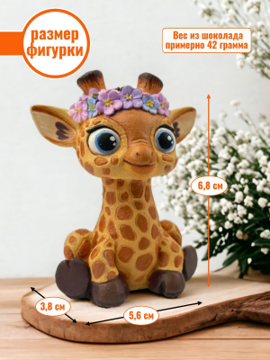 Силиконовая форма №2135 "Жирафик" Мадагаскар