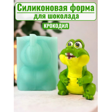Силиконовая форма №2154 "Крокодил" Мадагаскар