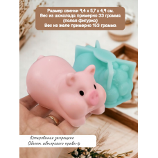 Силиконовая форма №2168 "Хрюша" для желе Силиконовая форма №2168 "Хрюша" для желе