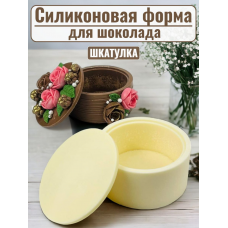 Силиконовая форма №2144 «Шкатулка круглая» - комплект Силиконовая форма №2144 «Шкатулка круглая» - комплект