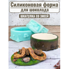 Силиконовая форма №2165 «Шкатулка Змея» - комплект Силиконовая форма №2165 «Шкатулка Змея» - комплект