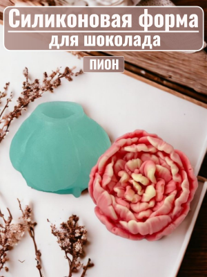 Цветок №186 "Пион"