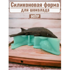 Силиконовая форма №2158 «Рыба осетровая» 