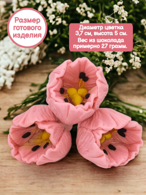 Цветок №129 "Тюльпан"