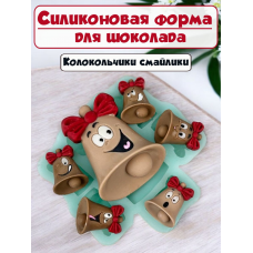 Силиконовая форма №2230 "Колокольчики-смайлики"