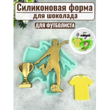 Силиконовая форма №2193 «Для футболиста» Силиконовая форма №2193 «Для футболиста»