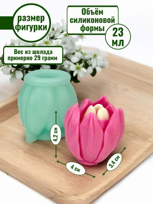 Цветок №324 "Бутон тюльпана"
