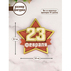 Силиконовая форма №2034 "23 февраля" Силиконовая форма №2034 "23 февраля"