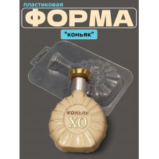 Молд пластиковый Бутылка коньяка