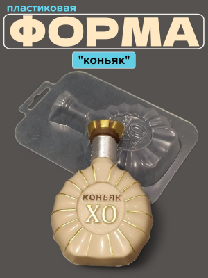 Молд пластиковый Бутылка коньяка