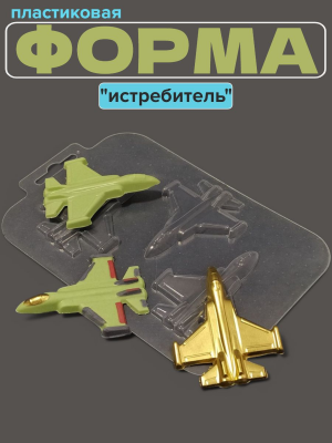 Молд пластиковый Военные самолеты