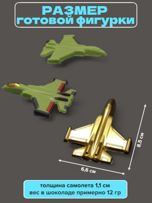 Молд пластиковый Военные самолеты