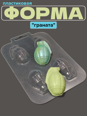 Молд пластиковый Граната 4 шт