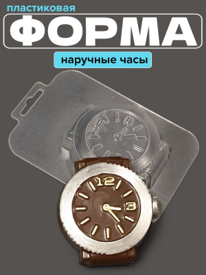 Молд пластиковый Наручные часы