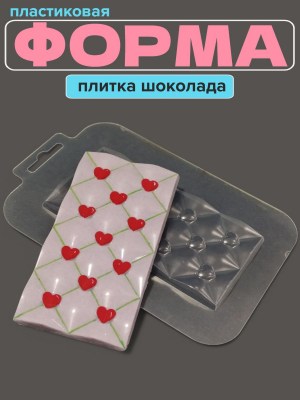Молд пластиковый Плитка шоколада Сердечки