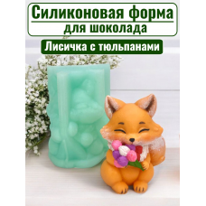 Силиконовая форма №2391 «Лиса с тюльпанами» Силиконовая форма №2391 «Лиса с тюльпанами»