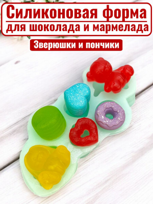 Силиконовая форма №2395 «Мармеладные зверюшки и пончики»