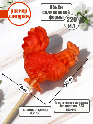 Силиконовая форма №2378 "Петух для леденцов 15см"