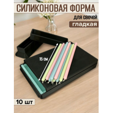 Силиконовая форма для свечей "Гладкая" 15 см Силиконовая форма для свечей "Гладкая" 15 см