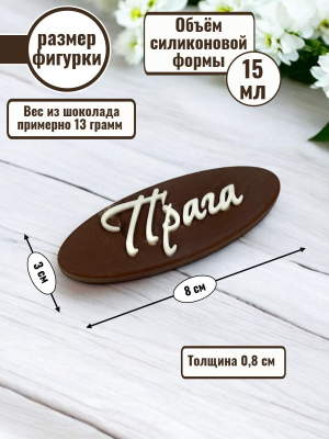 Силиконовая форма №2376 «Прага» 2 шт Силиконовая форма №2376 «Прага» 2 шт