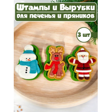 Формы для печенья и пряников №5 Новогодний