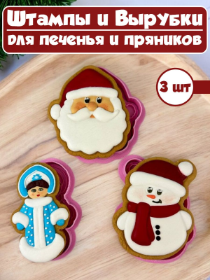 Формы для печенья и пряников №6 Новогодний