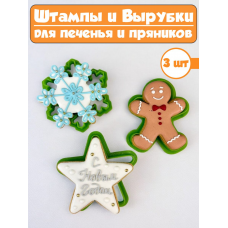 Формы для печенья и пряников №8 Новогодний Формы для печенья и пряников №8 Новогодний