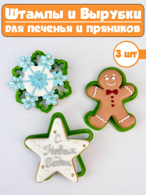 Формы для печенья и пряников №8 Новогодний